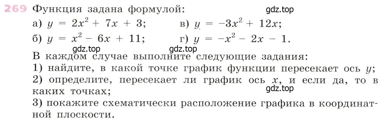 Условие № 269 (страница 109) гдз по алгебре 9 класс Дорофеев, Суворова, учебник