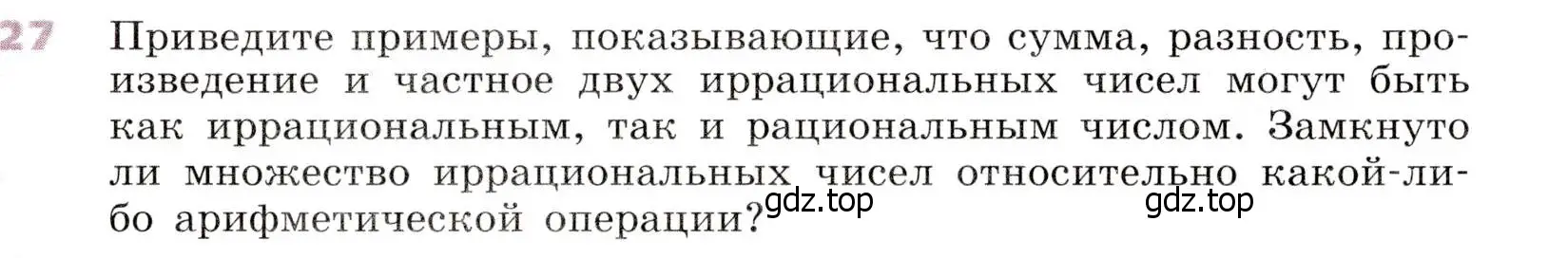 Условие № 27 (страница 15) гдз по алгебре 9 класс Дорофеев, Суворова, учебник