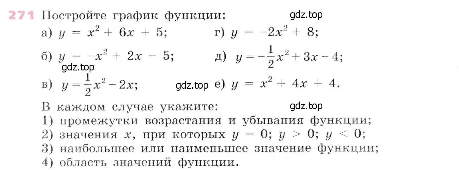 Условие № 271 (страница 110) гдз по алгебре 9 класс Дорофеев, Суворова, учебник