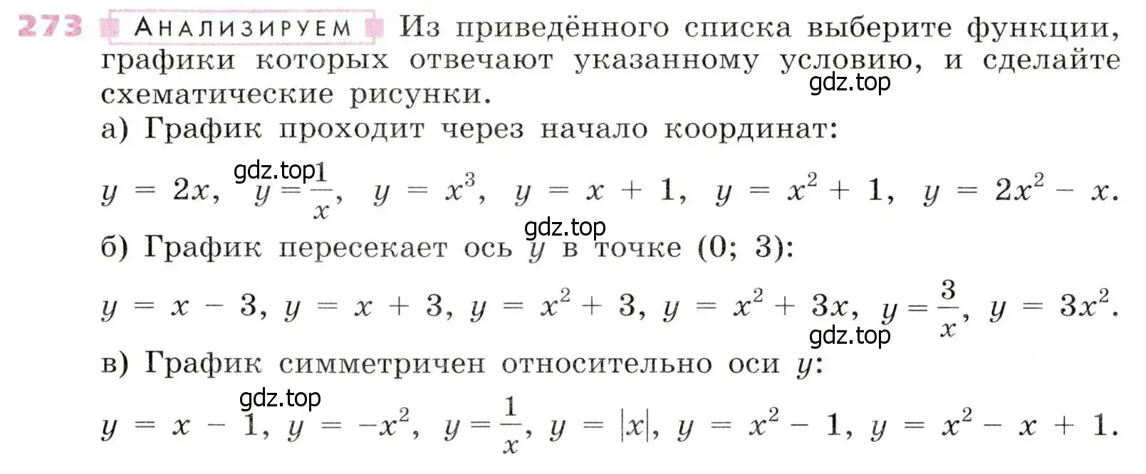 Условие № 273 (страница 111) гдз по алгебре 9 класс Дорофеев, Суворова, учебник