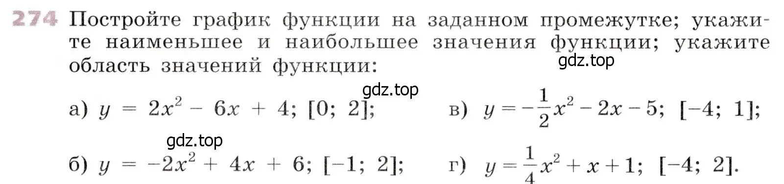 Условие № 274 (страница 111) гдз по алгебре 9 класс Дорофеев, Суворова, учебник