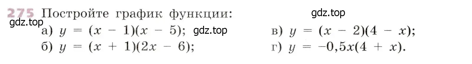 Условие № 275 (страница 111) гдз по алгебре 9 класс Дорофеев, Суворова, учебник