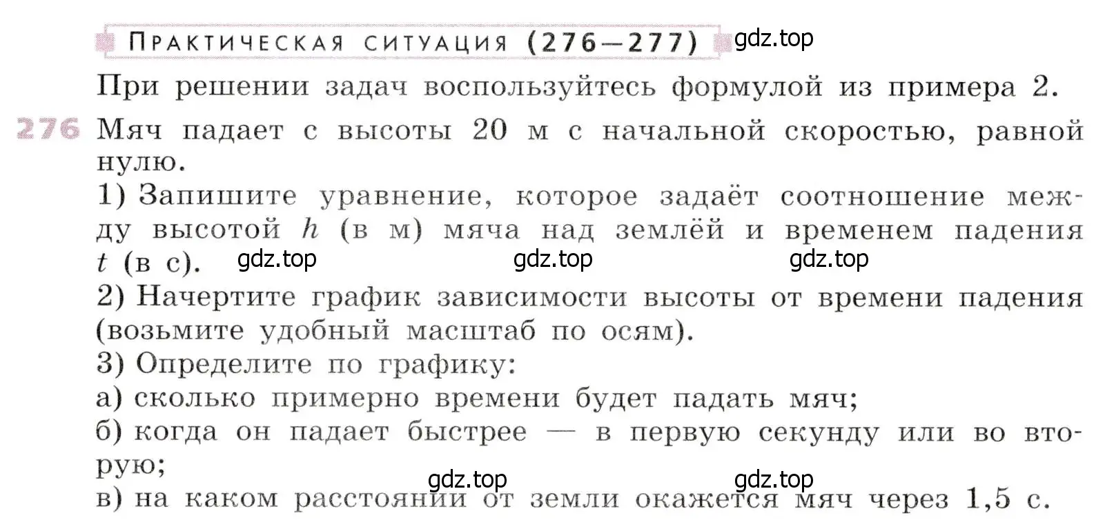 Условие № 276 (страница 111) гдз по алгебре 9 класс Дорофеев, Суворова, учебник