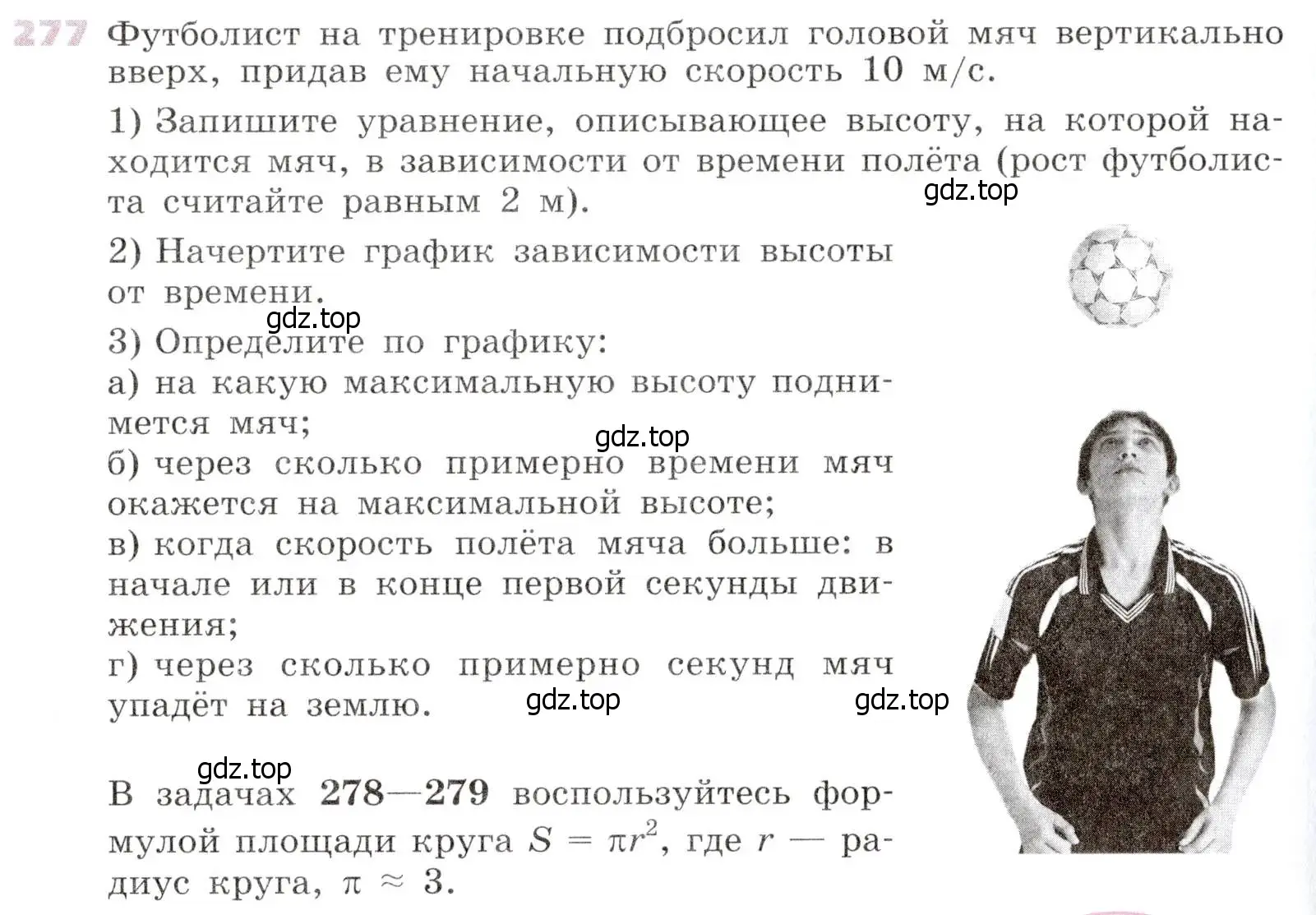 Условие № 277 (страница 112) гдз по алгебре 9 класс Дорофеев, Суворова, учебник