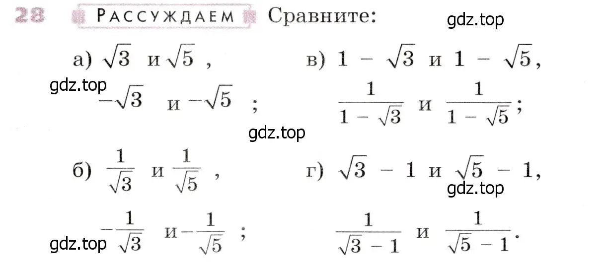 Условие № 28 (страница 15) гдз по алгебре 9 класс Дорофеев, Суворова, учебник