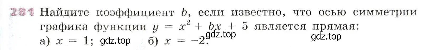 Условие № 281 (страница 113) гдз по алгебре 9 класс Дорофеев, Суворова, учебник