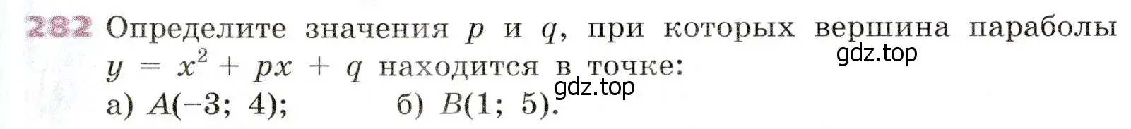 Условие № 282 (страница 113) гдз по алгебре 9 класс Дорофеев, Суворова, учебник