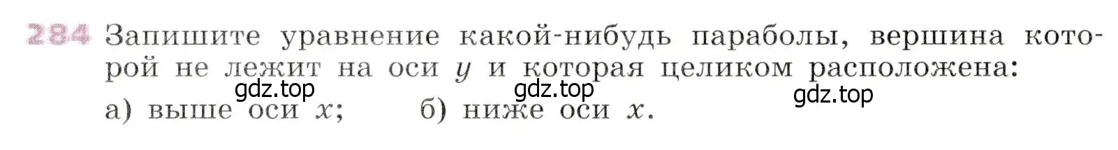 Условие № 284 (страница 113) гдз по алгебре 9 класс Дорофеев, Суворова, учебник