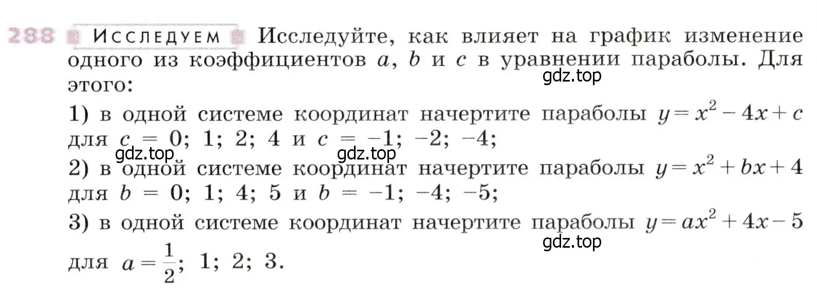 Условие № 288 (страница 114) гдз по алгебре 9 класс Дорофеев, Суворова, учебник