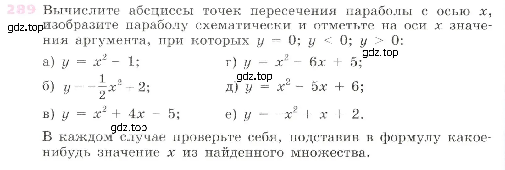 Условие № 289 (страница 114) гдз по алгебре 9 класс Дорофеев, Суворова, учебник