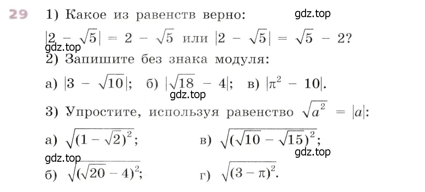 Условие № 29 (страница 15) гдз по алгебре 9 класс Дорофеев, Суворова, учебник