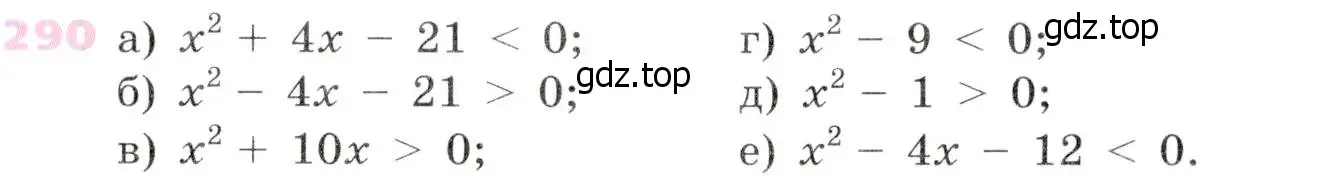 Условие № 290 (страница 118) гдз по алгебре 9 класс Дорофеев, Суворова, учебник