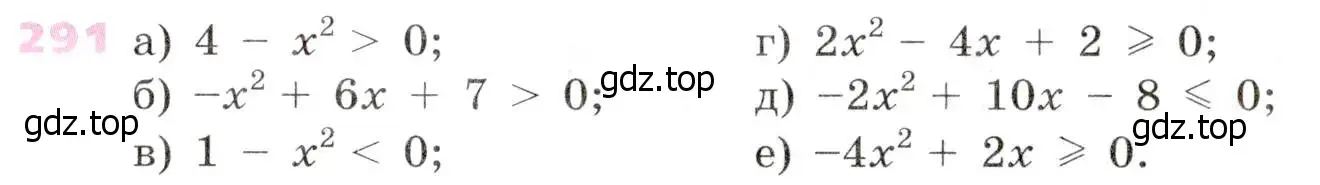 Условие № 291 (страница 118) гдз по алгебре 9 класс Дорофеев, Суворова, учебник