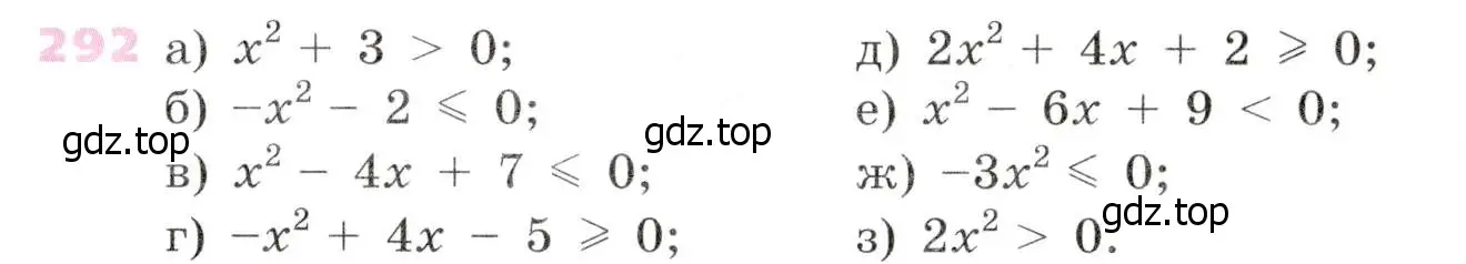 Условие № 292 (страница 118) гдз по алгебре 9 класс Дорофеев, Суворова, учебник