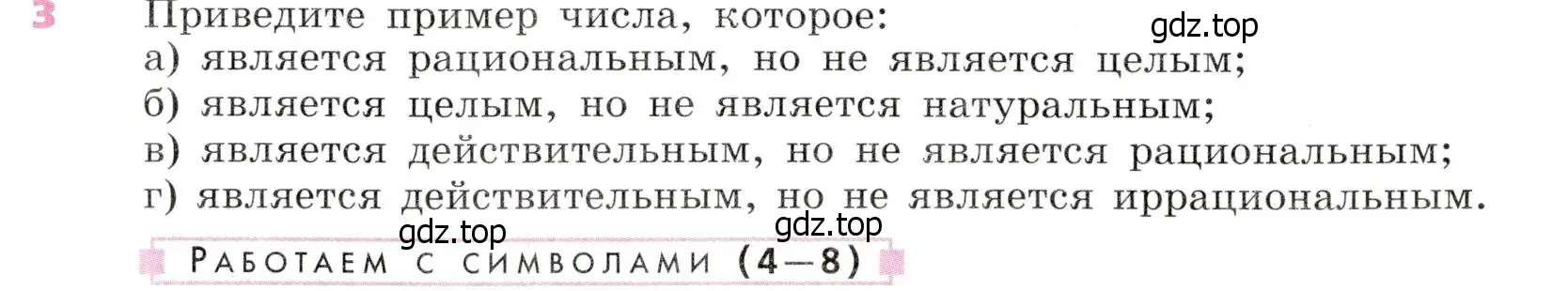 Условие № 3 (страница 10) гдз по алгебре 9 класс Дорофеев, Суворова, учебник