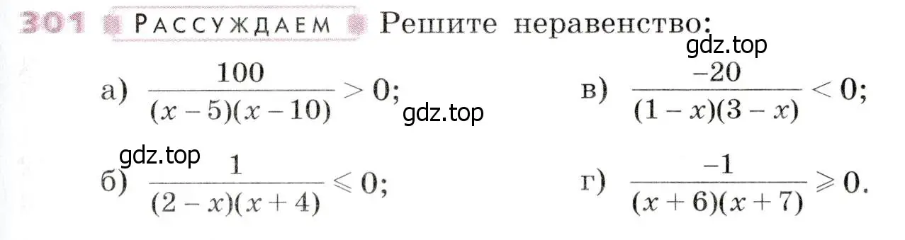 Условие № 301 (страница 119) гдз по алгебре 9 класс Дорофеев, Суворова, учебник