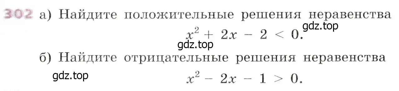 Условие № 302 (страница 119) гдз по алгебре 9 класс Дорофеев, Суворова, учебник