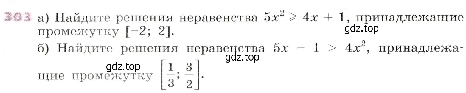 Условие № 303 (страница 119) гдз по алгебре 9 класс Дорофеев, Суворова, учебник