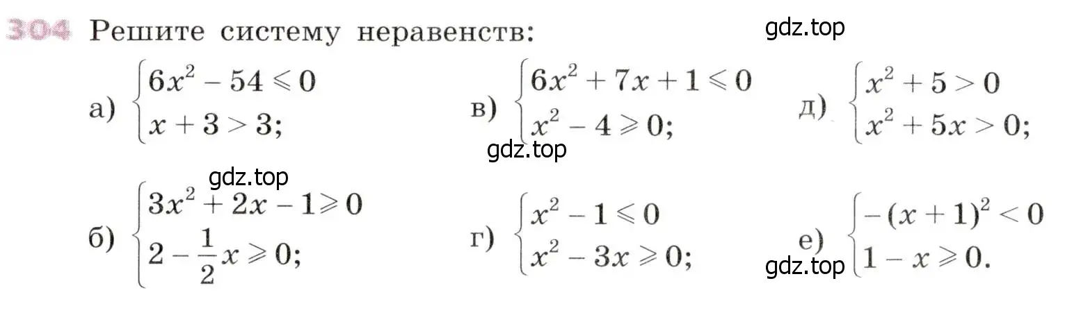 Условие № 304 (страница 120) гдз по алгебре 9 класс Дорофеев, Суворова, учебник