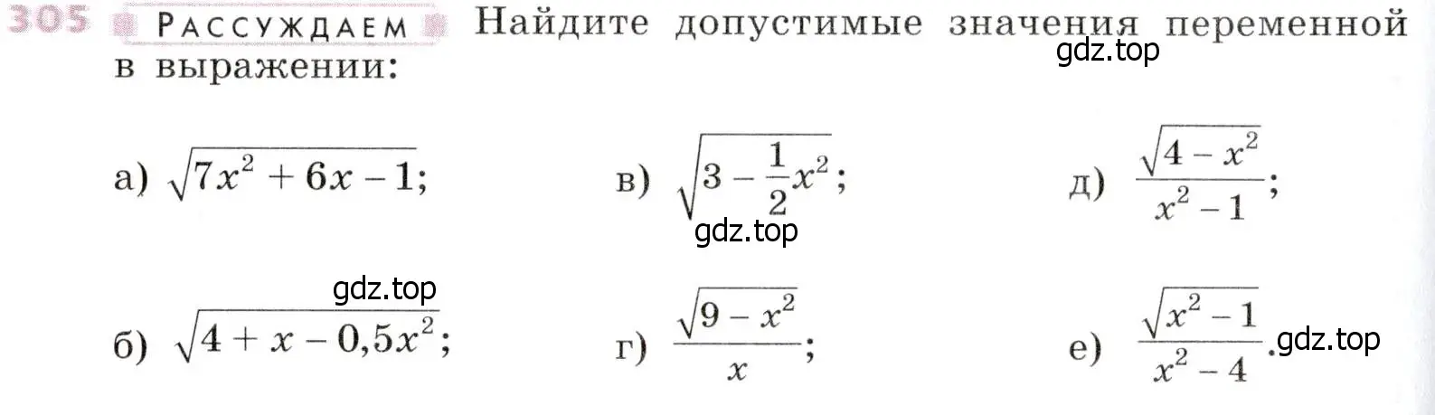 Условие № 305 (страница 120) гдз по алгебре 9 класс Дорофеев, Суворова, учебник