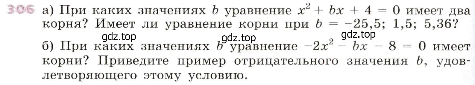 Условие № 306 (страница 120) гдз по алгебре 9 класс Дорофеев, Суворова, учебник