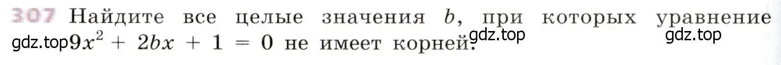 Условие № 307 (страница 120) гдз по алгебре 9 класс Дорофеев, Суворова, учебник