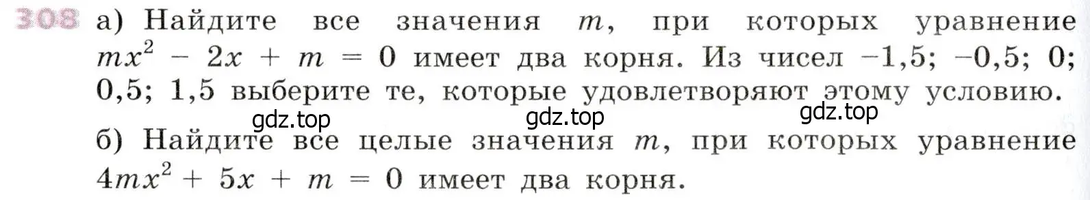 Условие № 308 (страница 120) гдз по алгебре 9 класс Дорофеев, Суворова, учебник