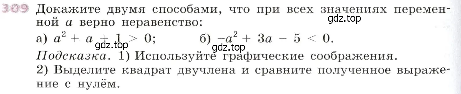 Условие № 309 (страница 120) гдз по алгебре 9 класс Дорофеев, Суворова, учебник