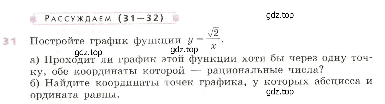 Условие № 31 (страница 16) гдз по алгебре 9 класс Дорофеев, Суворова, учебник