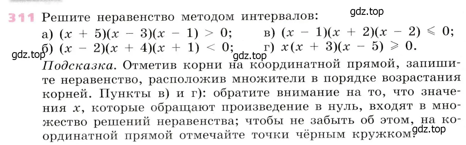 Условие № 311 (страница 122) гдз по алгебре 9 класс Дорофеев, Суворова, учебник