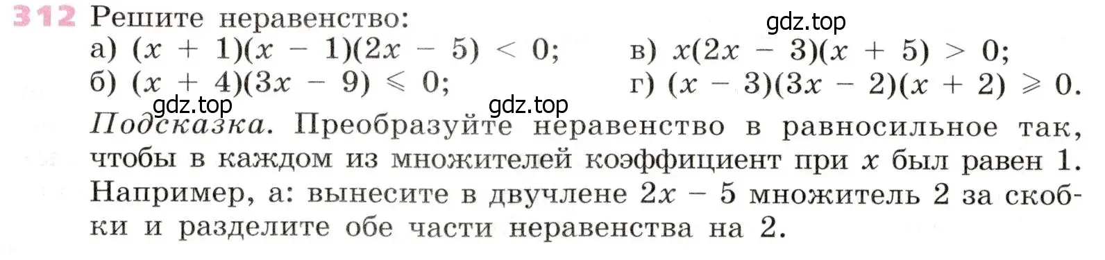 Условие № 312 (страница 123) гдз по алгебре 9 класс Дорофеев, Суворова, учебник