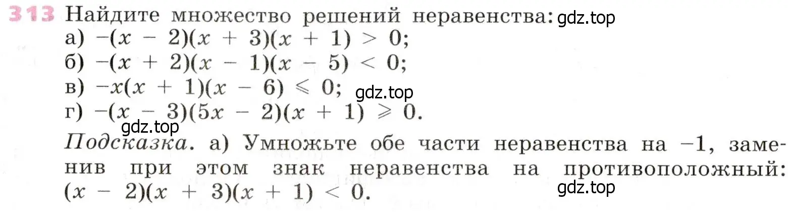 Условие № 313 (страница 123) гдз по алгебре 9 класс Дорофеев, Суворова, учебник