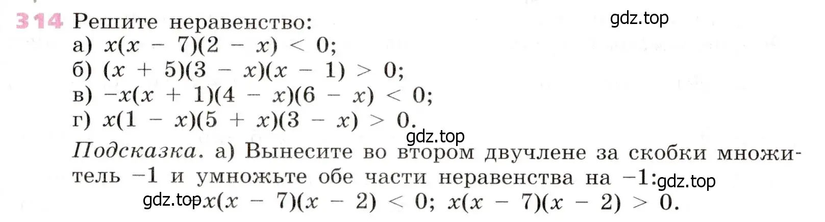 Условие № 314 (страница 123) гдз по алгебре 9 класс Дорофеев, Суворова, учебник