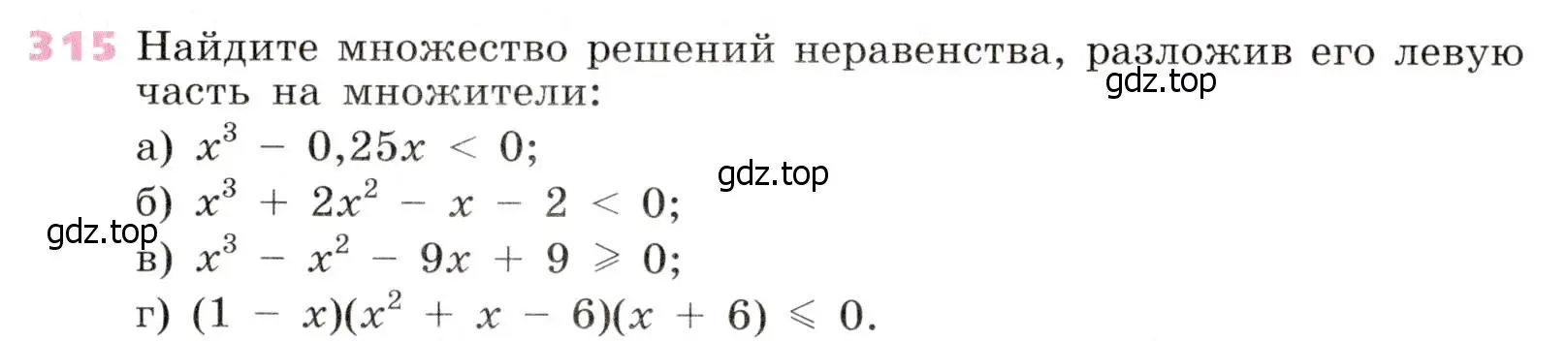 Условие № 315 (страница 123) гдз по алгебре 9 класс Дорофеев, Суворова, учебник