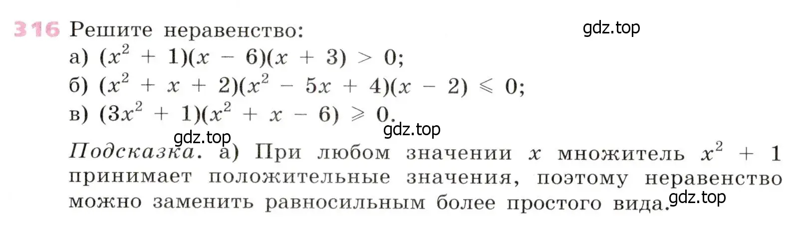 Условие № 316 (страница 123) гдз по алгебре 9 класс Дорофеев, Суворова, учебник