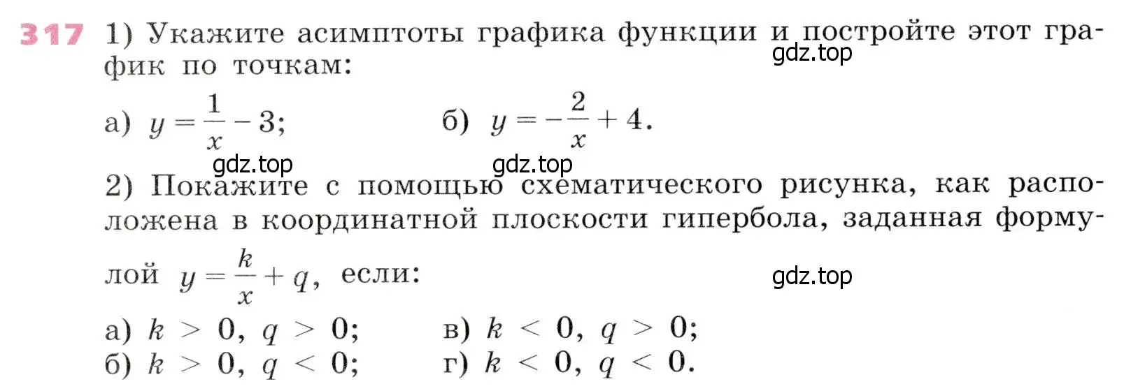 Условие № 317 (страница 130) гдз по алгебре 9 класс Дорофеев, Суворова, учебник