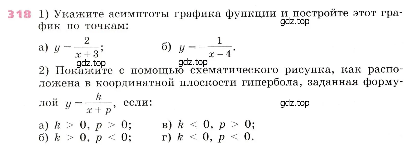 Условие № 318 (страница 130) гдз по алгебре 9 класс Дорофеев, Суворова, учебник