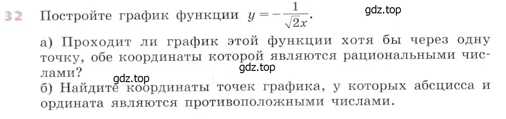 Условие № 32 (страница 16) гдз по алгебре 9 класс Дорофеев, Суворова, учебник