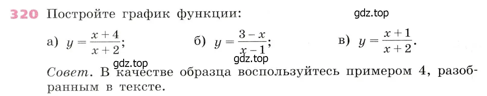 Условие № 320 (страница 130) гдз по алгебре 9 класс Дорофеев, Суворова, учебник