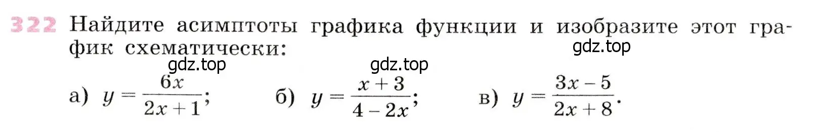 Условие № 322 (страница 131) гдз по алгебре 9 класс Дорофеев, Суворова, учебник