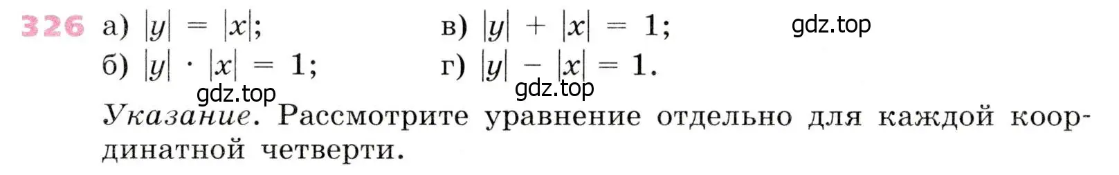 Условие № 326 (страница 134) гдз по алгебре 9 класс Дорофеев, Суворова, учебник