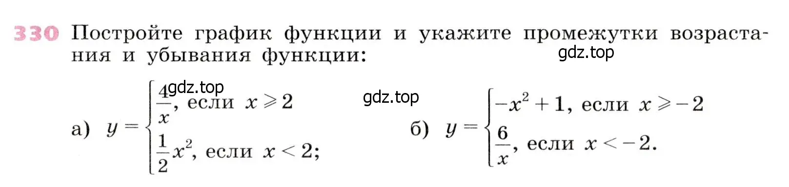 Условие № 330 (страница 134) гдз по алгебре 9 класс Дорофеев, Суворова, учебник