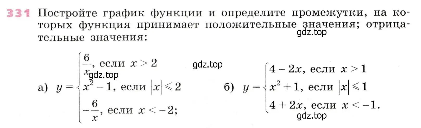 Условие № 331 (страница 135) гдз по алгебре 9 класс Дорофеев, Суворова, учебник