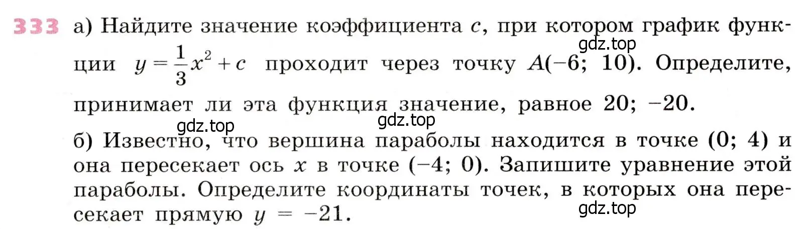 Условие № 333 (страница 135) гдз по алгебре 9 класс Дорофеев, Суворова, учебник