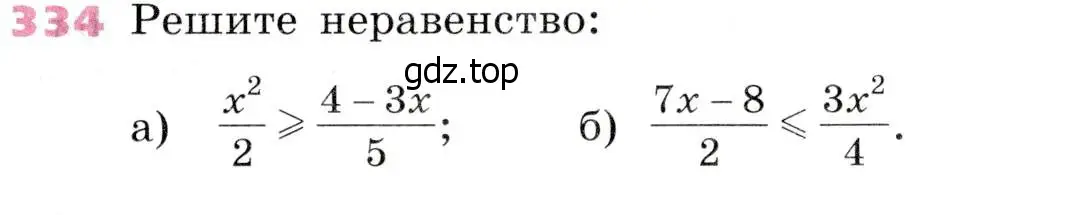 Условие № 334 (страница 135) гдз по алгебре 9 класс Дорофеев, Суворова, учебник