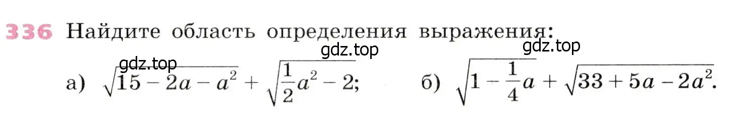 Условие № 336 (страница 135) гдз по алгебре 9 класс Дорофеев, Суворова, учебник