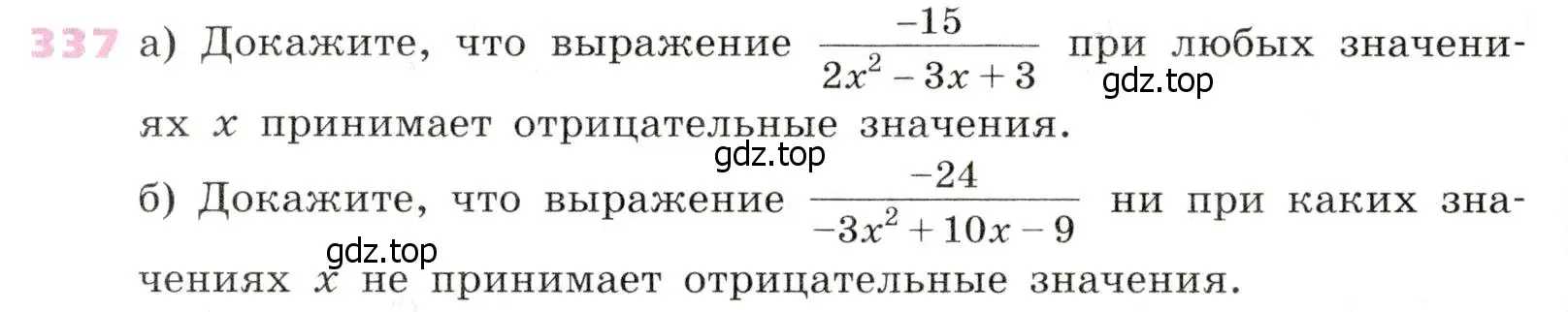 Условие № 337 (страница 136) гдз по алгебре 9 класс Дорофеев, Суворова, учебник