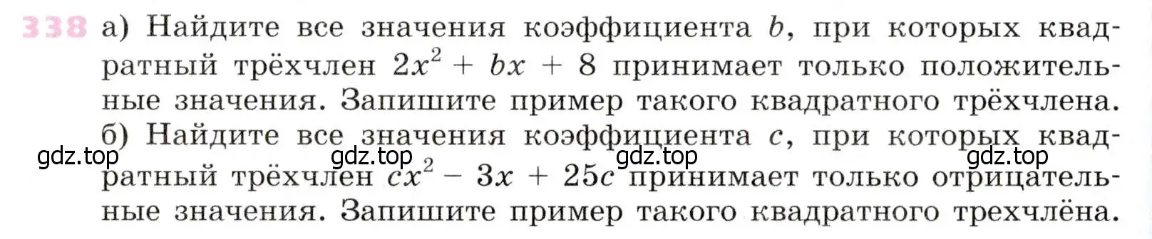 Условие № 338 (страница 136) гдз по алгебре 9 класс Дорофеев, Суворова, учебник