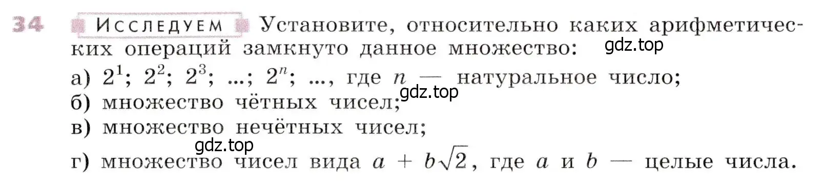 Условие № 34 (страница 17) гдз по алгебре 9 класс Дорофеев, Суворова, учебник