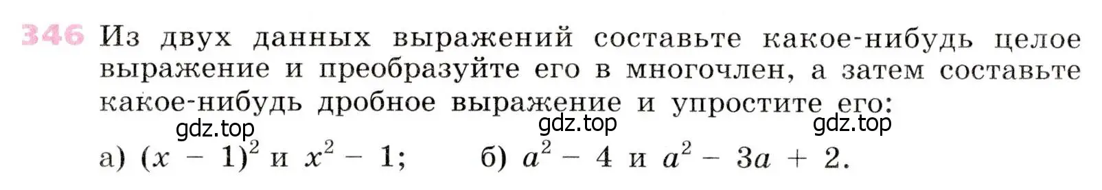 Условие № 346 (страница 149) гдз по алгебре 9 класс Дорофеев, Суворова, учебник